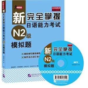Immagine del venditore per The new fully grasp the Japanese Language Proficiency Test (N2 level) simulation questions (with MP3 CD)(Chinese Edition) venduto da liu xing