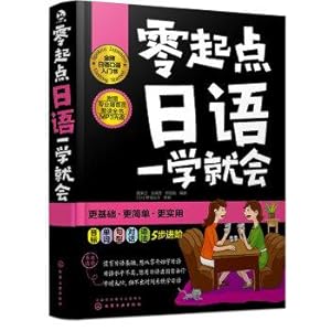 Imagen del vendedor de Beginners Japanese school will(Chinese Edition) a la venta por liu xing