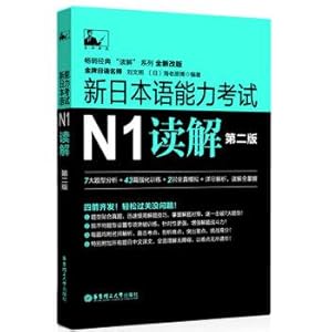 Seller image for New Japanese Language Proficiency Test N1 Reading (Second Edition)(Chinese Edition) for sale by liu xing