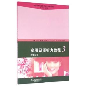 Immagine del venditore per Practical Japanese Listening Course (3 Teacher's Book)(Chinese Edition) venduto da liu xing