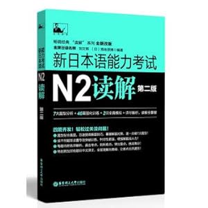 Seller image for New Japanese Language Proficiency Test N2 Reading (Second Edition)(Chinese Edition) for sale by liu xing