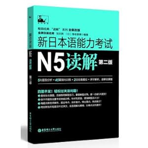 Bild des Verkufers fr New Japanese Language Proficiency Test N5 Reading (Second Edition)(Chinese Edition) zum Verkauf von liu xing