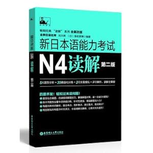 Seller image for New Japanese Language Proficiency Test N4 Reading (Second Edition)(Chinese Edition) for sale by liu xing