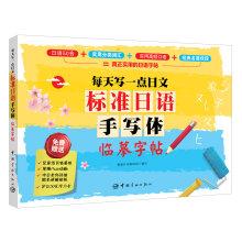 Image du vendeur pour Standard Japanese handwritten copy copybook: Write a little every day in Japanese(Chinese Edition) mis en vente par liu xing