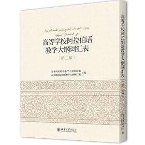 Imagen del vendedor de Higher syllabus Arabic glossary (2nd edition)(Chinese Edition) a la venta por liu xing