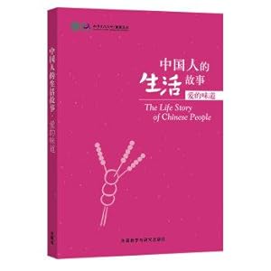 Seller image for Chinese people's life stories. The taste of love(Chinese Edition) for sale by liu xing