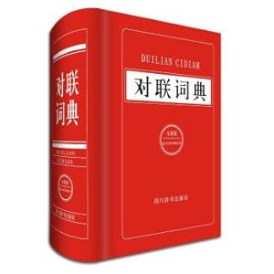 Imagen del vendedor de Couplet Dictionary (New Edition)(Chinese Edition) a la venta por liu xing