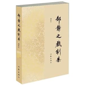 Imagen del vendedor de Zou Jing theater sets (Supplement)(Chinese Edition) a la venta por liu xing
