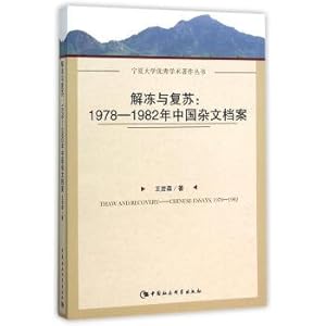 Immagine del venditore per Thaw and recovery: 1978--1982 China's essay Archives(Chinese Edition) venduto da liu xing