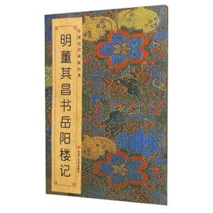 Immagine del venditore per Chinese ancient rubbings classic: Ming Dong Qichang book Yueyang Tower(Chinese Edition) venduto da liu xing