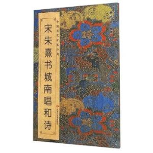 Imagen del vendedor de Chinese ancient rubbings Classic: Southern Song Zhu Xi Changhe Poetry Bookstore(Chinese Edition) a la venta por liu xing