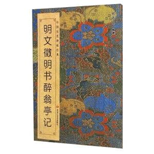 Imagen del vendedor de Chinese ancient rubbings classic: Ming Wen Zhengming book tippler(Chinese Edition) a la venta por liu xing