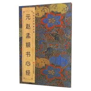 Immagine del venditore per Chinese ancient rubbings classic: Yuan Chao. book Heart Sutra(Chinese Edition) venduto da liu xing