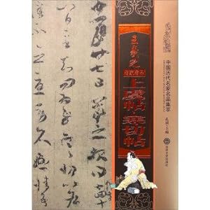 Seller image for Wang Shangyu Tiehanqietie(Chinese Edition) for sale by liu xing