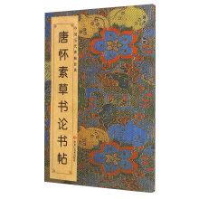 Imagen del vendedor de Chinese ancient rubbings classic: On Tang Huai Su cursive signatures(Chinese Edition) a la venta por liu xing