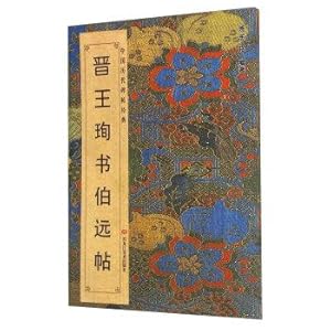 Imagen del vendedor de Chinese ancient rubbings classic: Jin Wang Xun Weber far post(Chinese Edition) a la venta por liu xing