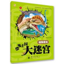 Imagen del vendedor de Dinosaur Kingdom labyrinth - Dinosaur Tracking(Chinese Edition) a la venta por liu xing