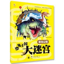 Imagen del vendedor de Dinosaur Kingdom labyrinth - Dinosaur Park(Chinese Edition) a la venta por liu xing