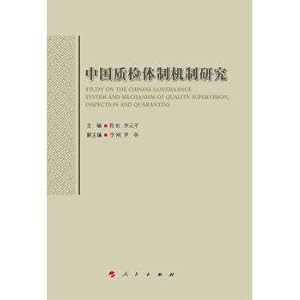 Immagine del venditore per Study on Chinese quality inspection systems and mechanisms(Chinese Edition) venduto da liu xing