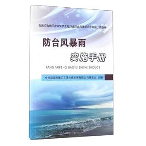 Imagen del vendedor de Typhoon Storm Implementation Manual (in coastal areas of construction and installation industry Typhoon storm emergency rescue work instructions)(Chinese Edition) a la venta por liu xing