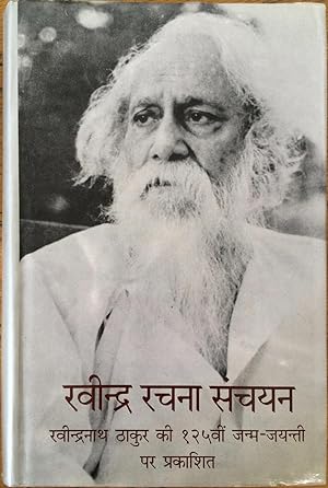 Seller image for Ravindra racana sancayana [= Selected writings of Bengali author, Rabindranath Tagore, translated into Hindi.] for sale by Joseph Burridge Books