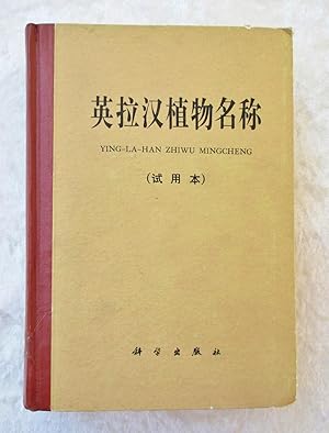 1979 ENGLISH - CHINESE PLANT NAMES, BOTANICAL NOMENCLATURE / YING LA HAN ZHI WU MING CHENG