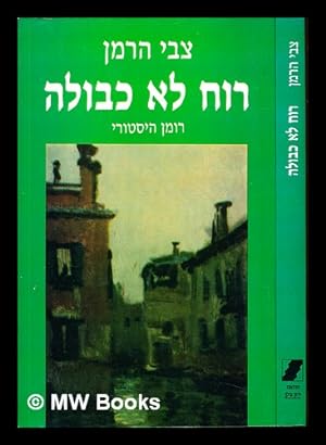 Bild des Verkufers fr Mo ade kodesh : hage Yisra el u-mo adehem ba-toladah, ba-folklor uva-sipur / Yitshak Alfasi - Language; Hebrew zum Verkauf von MW Books Ltd.