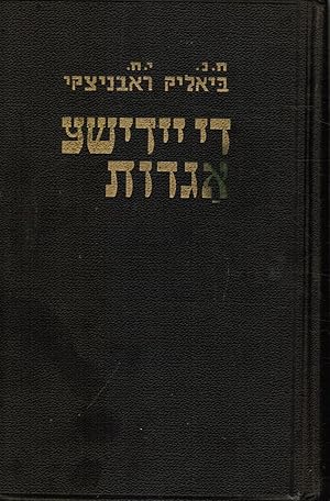 Seller image for Di Yidishe Agodes (The Jewish Legendes) Book 1 for sale by Bookshop Baltimore