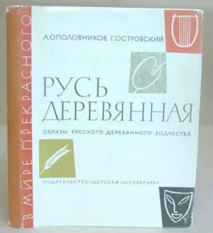 Bild des Verkufers fr Rus' Dereviannaia : Obrazy Russkogo Dereviannogo Zodchestva zum Verkauf von Eastleach Books