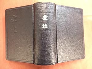 Kuoyu Bible Shangti Ed. 2321
