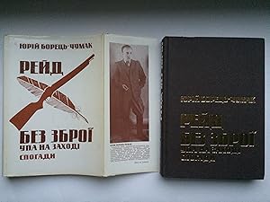 Imagen del vendedor de Reid bez zbroi. Upa na zakhodi. Spogadi / (zbroy - in Ukrainian language, auf ukrainisch) (Raid without arms. The Ukrainian Insurgent Army in the West. Memoirs) a la venta por Bildungsbuch