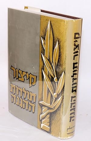 [Haganah: Military / paramilitary activity in the 1930s and early 1940s; entirely in Hebrew]