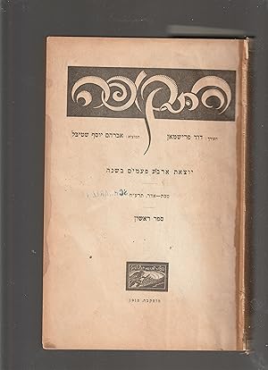 Imagen del vendedor de Hatkufa Hatekufah [Volume I] a la venta por Meir Turner