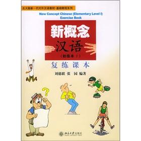 Bild des Verkufers fr Modernes Chinesisch Grundstufe 1 - �bungsbuch + 2 CD.(Chinese Edition) zum Verkauf von liu xing