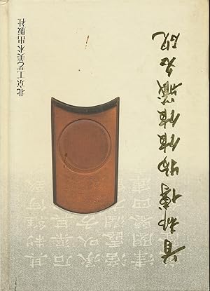 Shou du bo wu guan guan cang ming yan (Mandarin Chinese Edition)