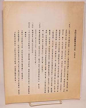 [Charter of the World's Sam Yick Corporation, in Chinese]