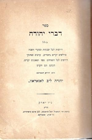 Seller image for SEFER DIVREI YEHUDAH [ALL THREE VOLUMES BOUND IN ONE] for sale by Dan Wyman Books, LLC