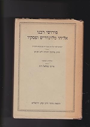 Seller image for The Writings of Rabbi Elijah of London for sale by Meir Turner