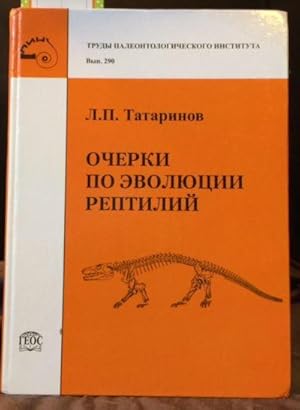 Sketch of Reptile Evolution (Russian language)