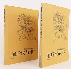 Image du vendeur pour Lin Handa classic of popular history: the story before and after the Han (Set 2 Volumes) (Paperback) mis en vente par Flamingo Books
