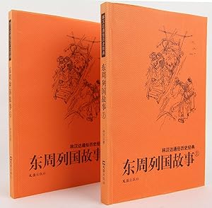 Seller image for Eastern Zhou stories (Set 2 Volumes) (Lin Handa Popular History of the Classic) (Paperback) for sale by Flamingo Books