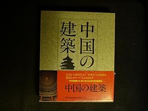 Seller image for Chugoku no Kenchiku, Chinese Architecture for sale by Farrington Fine Asian Books