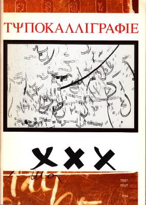 Typokalligrafie. Eine illustrierte Schriftklassifikation.