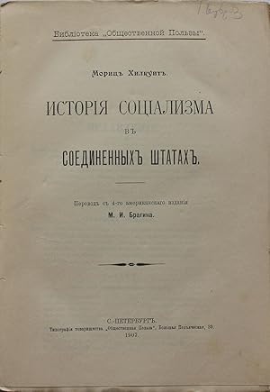 [HISTORY OF SOCIALISM] Istoriya sotsializma v Soedinyonnykh Shtatakh / Per. s 4 amer. izd. M.I. B...