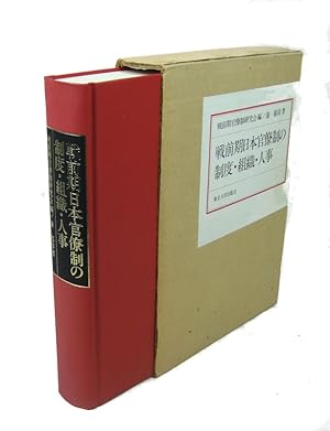 Bild des Verkufers fr Senzen-ki Nihon Kanryosei no Seido Soshiki Jinji. Prewar Japan's Bureaucratic Systems, Organizations and Personnel. zum Verkauf von Asia Bookroom ANZAAB/ILAB