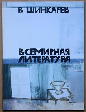 Bild des Verkufers fr Wladimir Schinkarjow (Deutsch, Russisch, Englisch) zum Verkauf von Graphem. Kunst- und Buchantiquariat