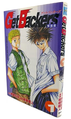 Seller image for GET BACKERS VOL. 1 Text in Japanese. a Japanese Import. Manga / Anime for sale by Rare Book Cellar