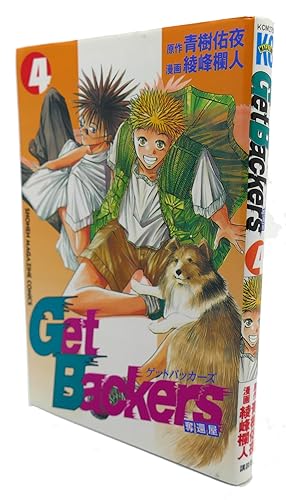 Seller image for GET BACKERS VOL. 4 Text in Japanese. a Japanese Import. Manga / Anime for sale by Rare Book Cellar
