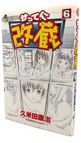 Seller image for KATTENI KAIZO, VOL. 6 Text in Japanese. a Japanese Import. Manga / Anime for sale by Rare Book Cellar