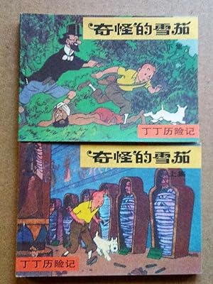 Les Cigares du pharaon, édition pirate de Tintin en chinois en partie redessiné (2 volumes)